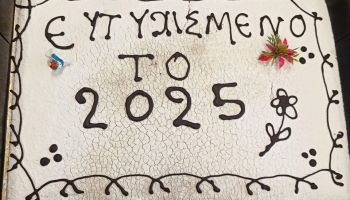 Κοπή βασιλόπιτας 2025